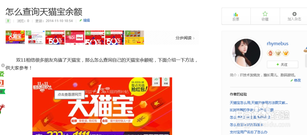 手机怎么查询天猫宝余额