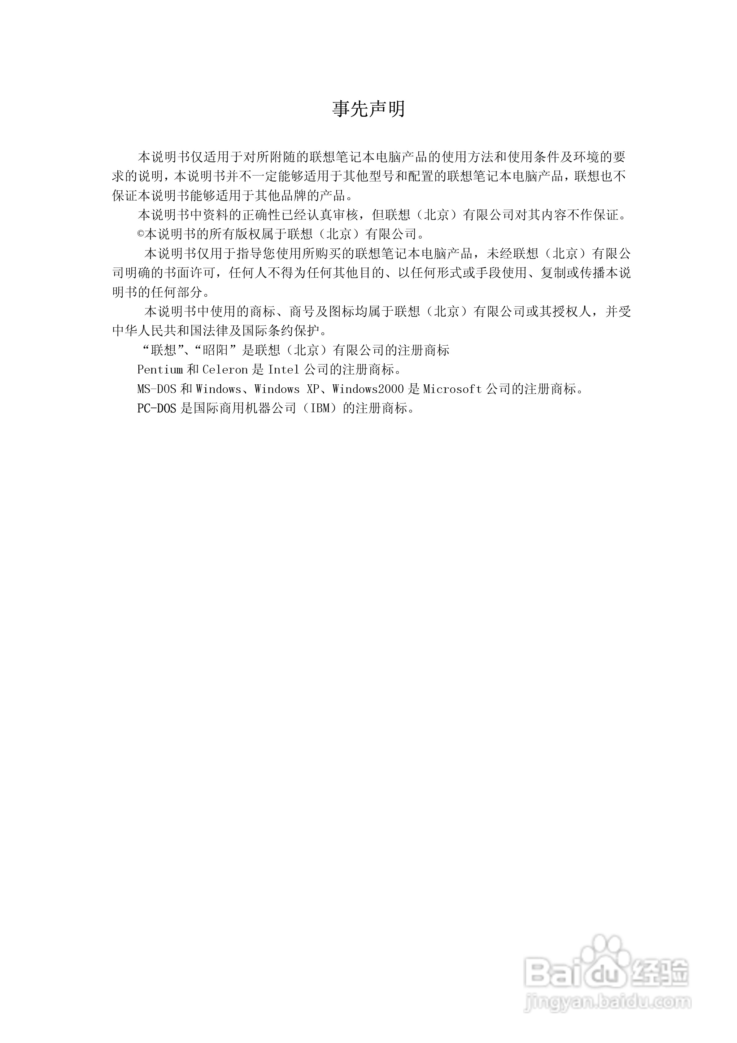 联想昭阳E320笔记本电脑使用说明书:[1]