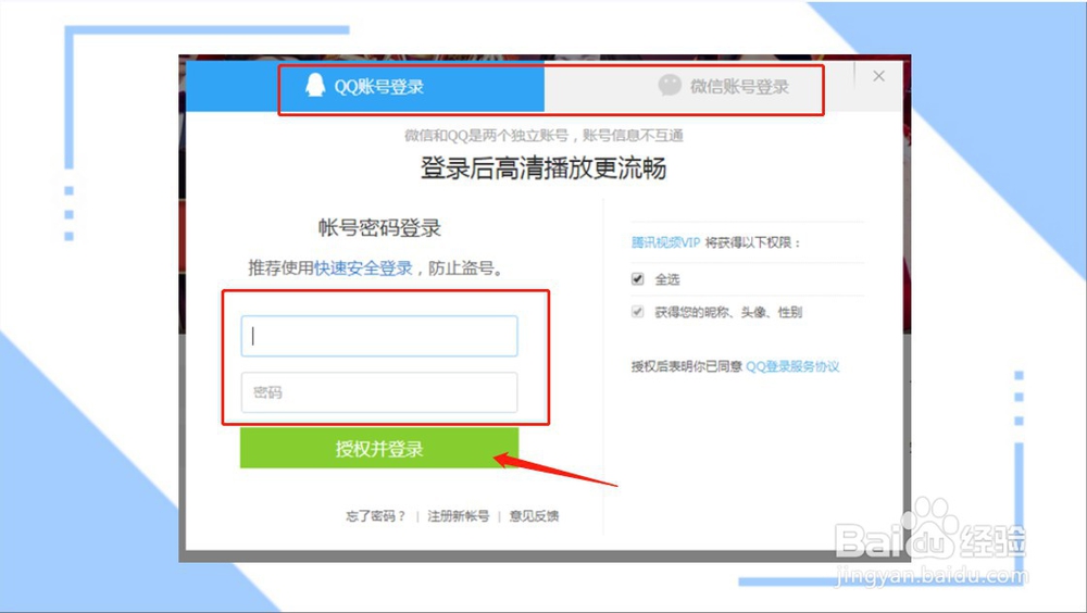 登录腾讯视频vip用别人的号怎么登录