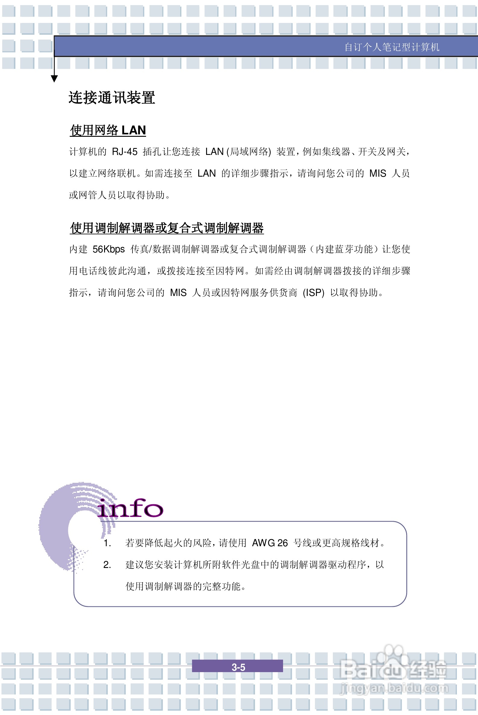 微星VR601笔记本电脑使用说明书:[6]