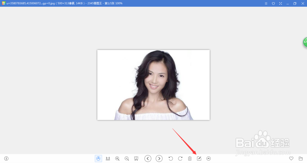 用2345看图王怎样给图片打马赛克
