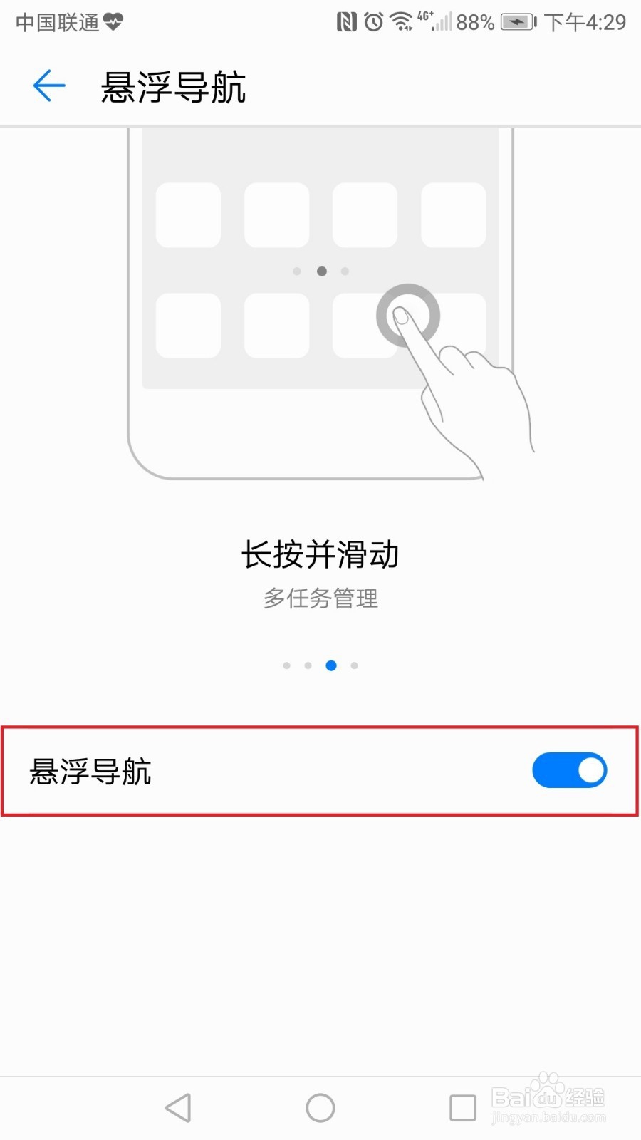华为手机如何开启悬浮导航键？