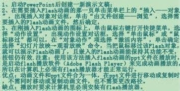office办公软件应用：[2]PPT中插入动画的方法