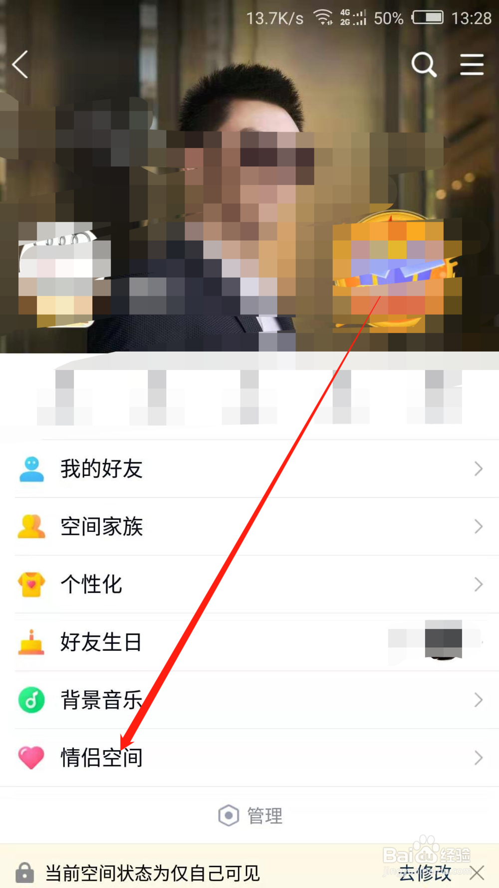 手机QQ如何邀请好友成为情侣 手机QQ情侣空间
