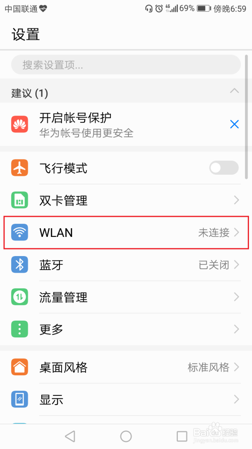 华为手机如何删除wifi网络记录？