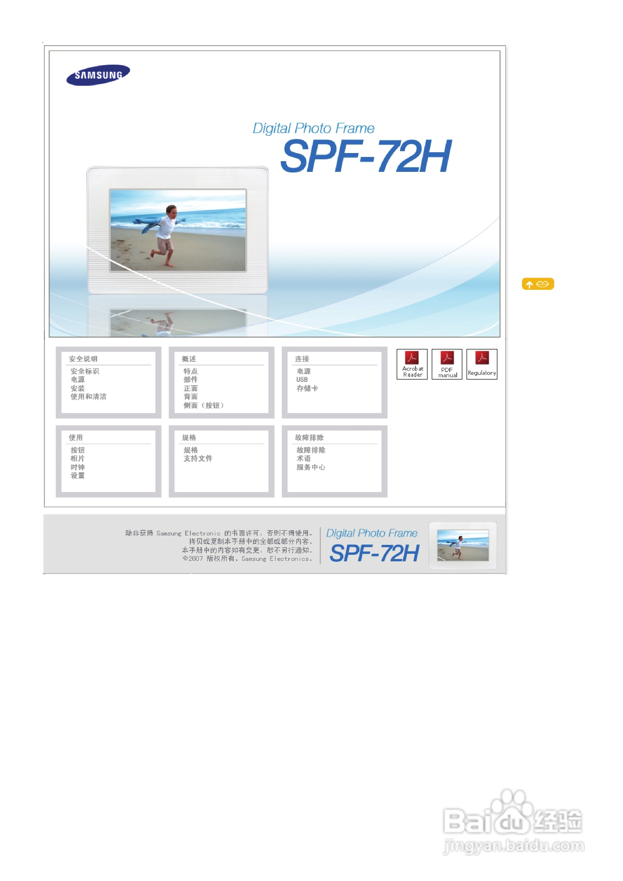 三星SPF-72H数码相框使用说明书:[1]