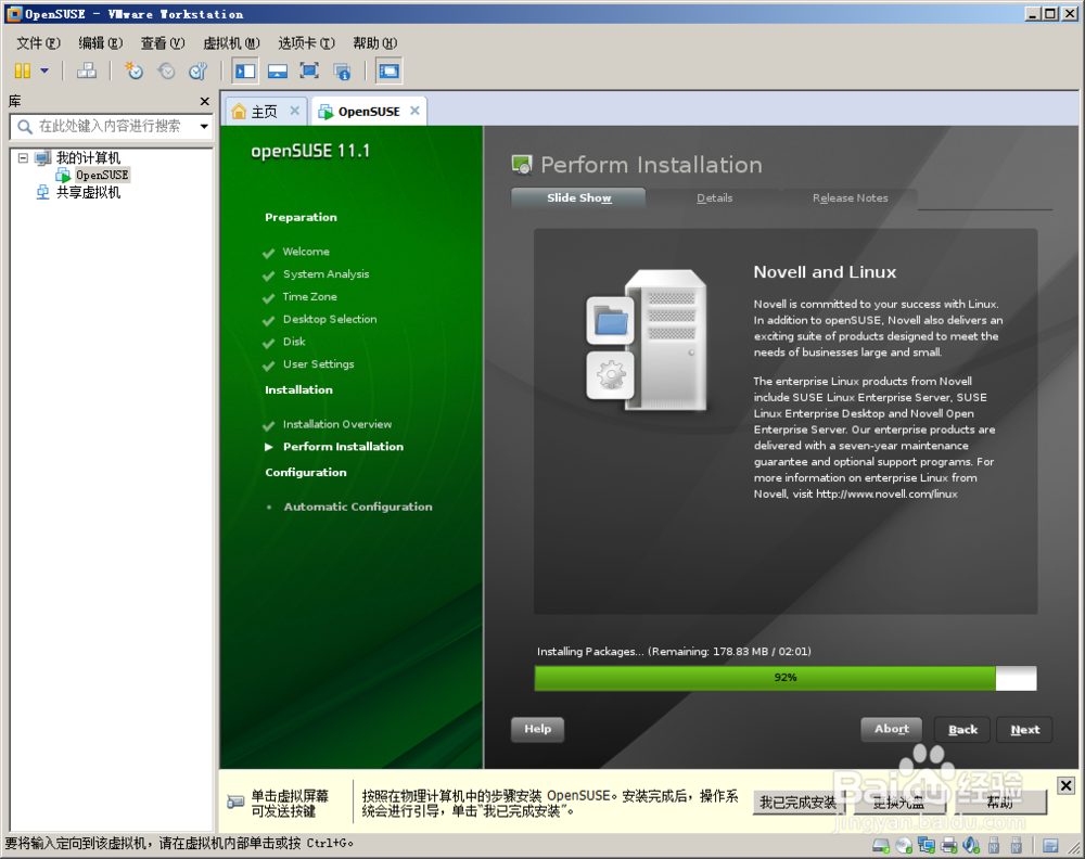 虚拟机怎么搭建Linux服务器