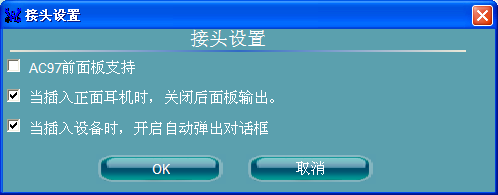 电脑没有声音怎么办电脑前面插孔没有声音