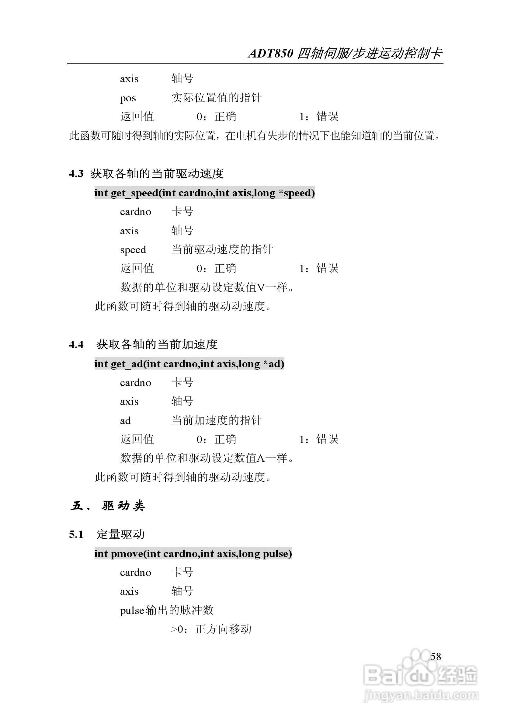 ADT850四轴运动控制卡用户手册:[6]