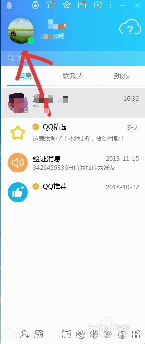 电脑怎么登录QQ，怎么退出QQ
