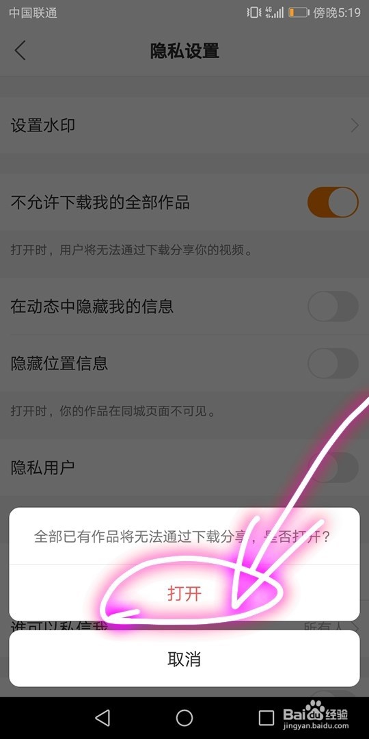 如何禁止下载个人的快手作品