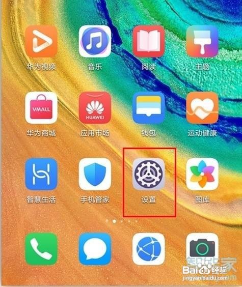 华为mate30pro 5G版护眼模式怎么开启