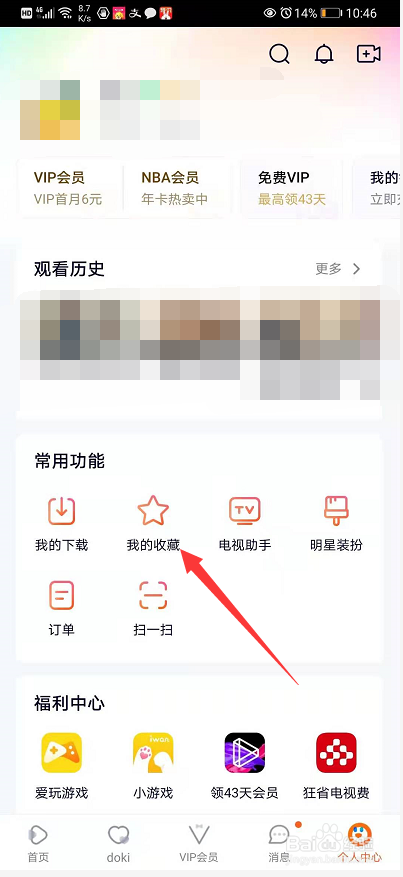 腾讯视频如何找到我的收藏