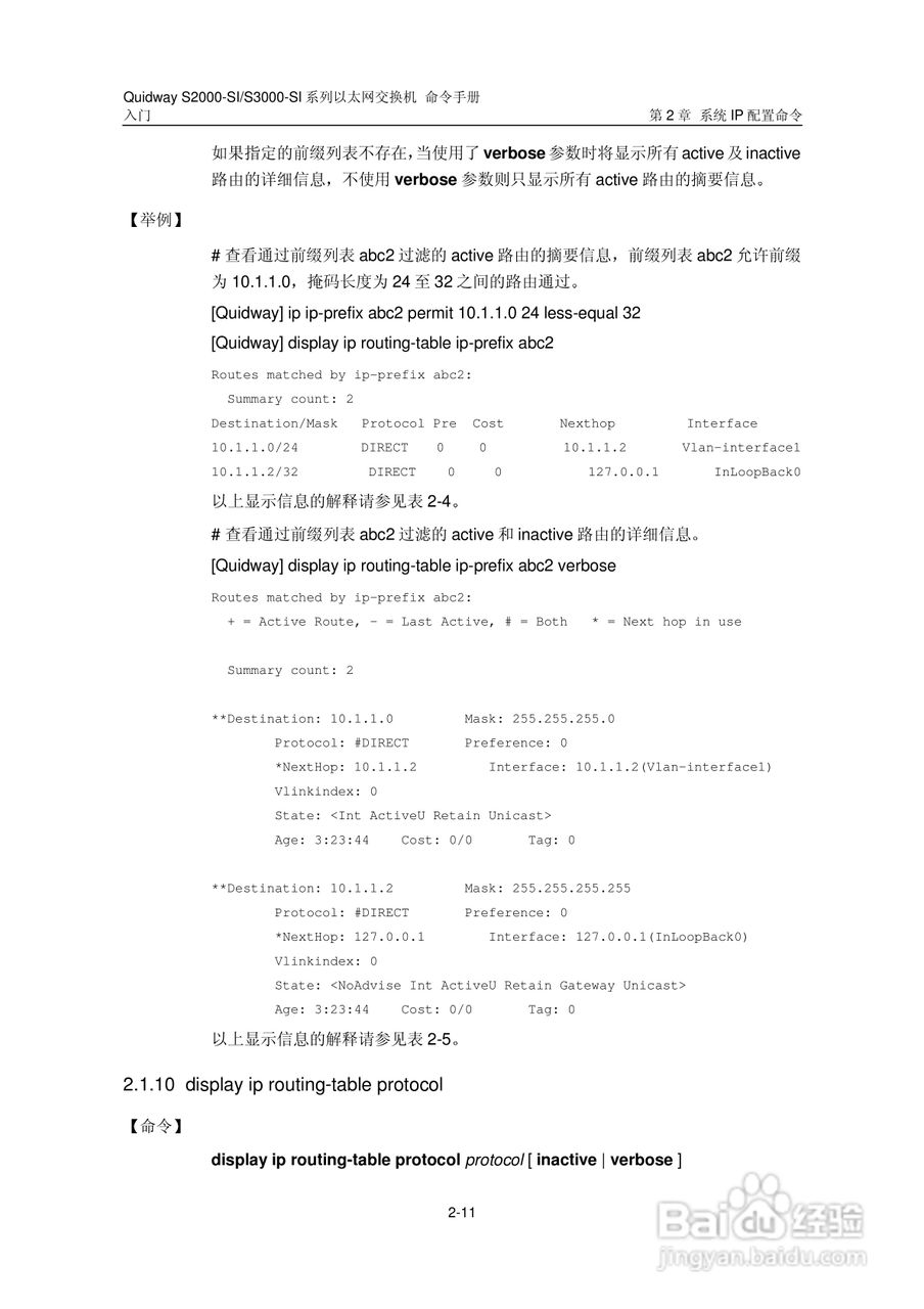 华三交换机S2000-SI形说明书:[5]