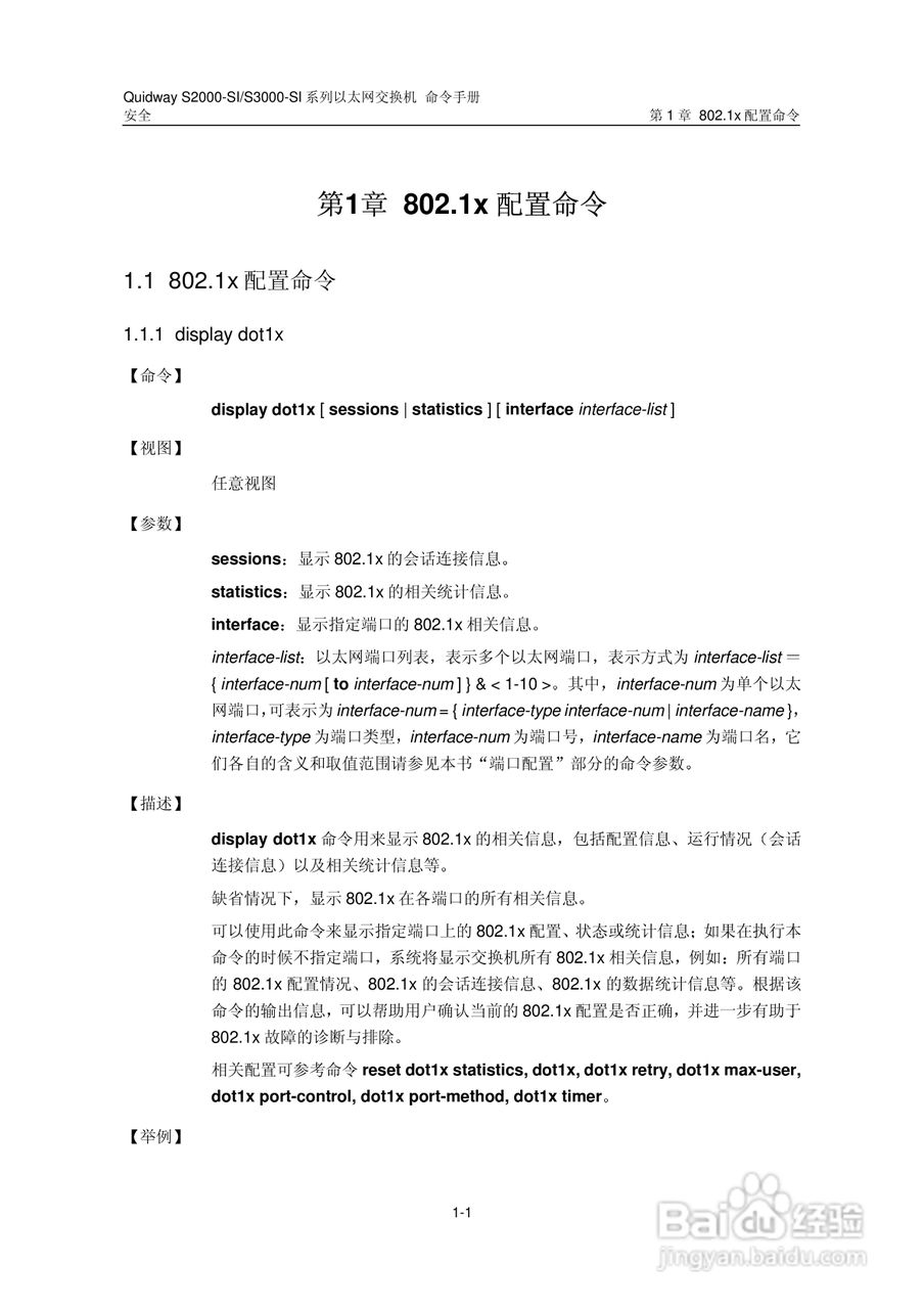 华三交换机S2000-SI形说明书:[24]