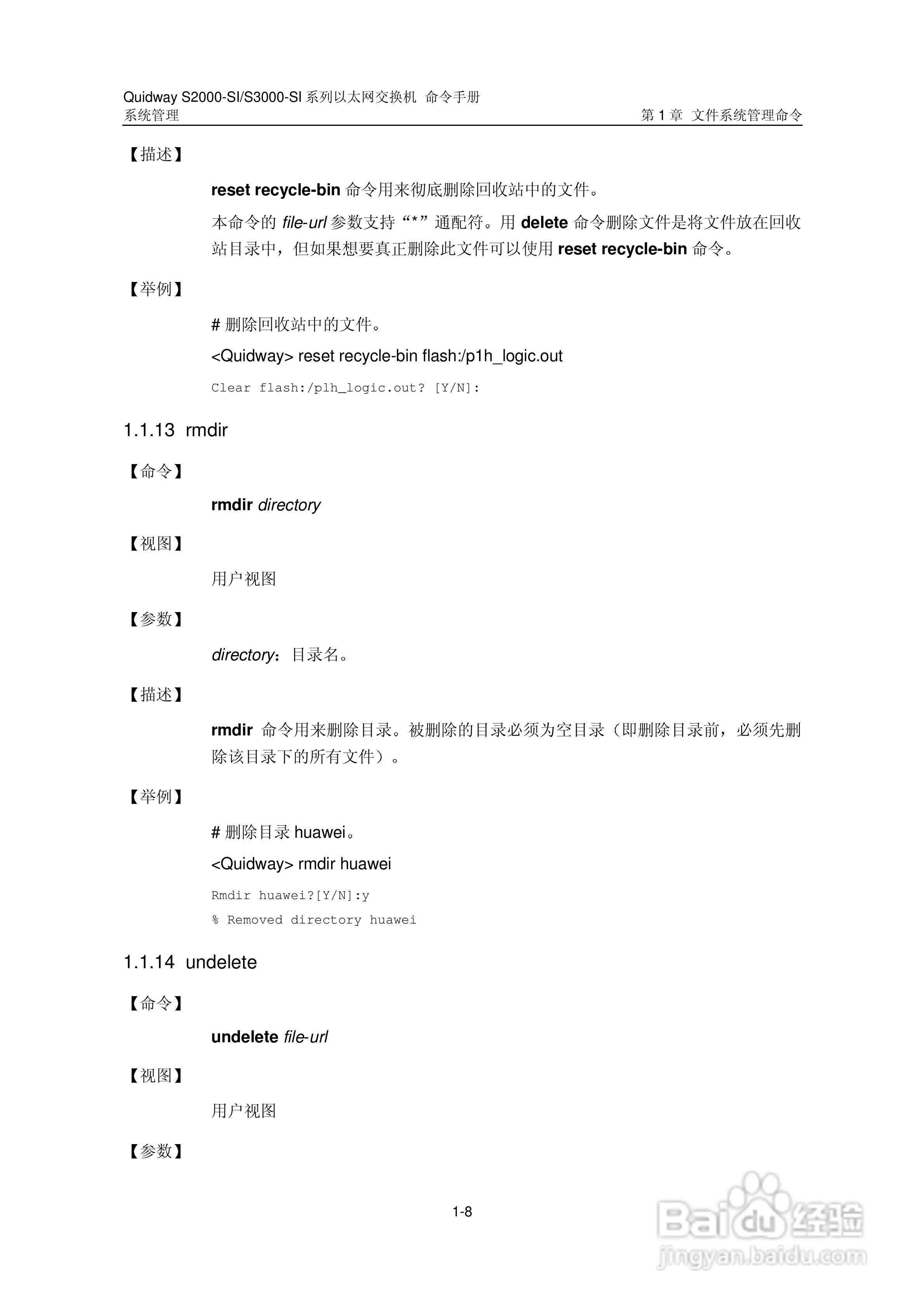 华三交换机S2000-SI形说明书:[34]