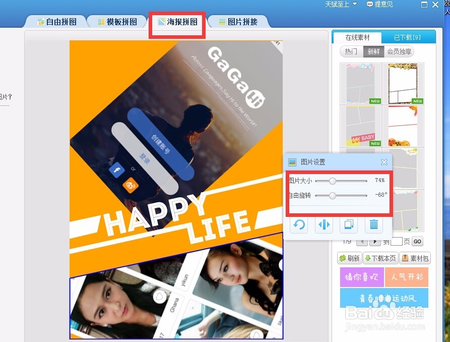 美图秀秀有那些拼图方法
