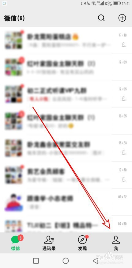 微信群主设置禁止互加方法