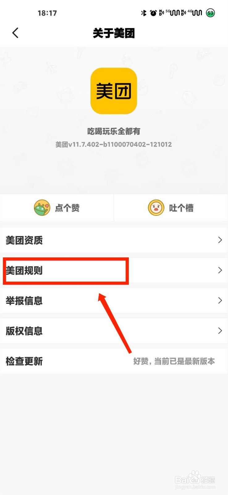 美团怎么查看大众点评基础规则