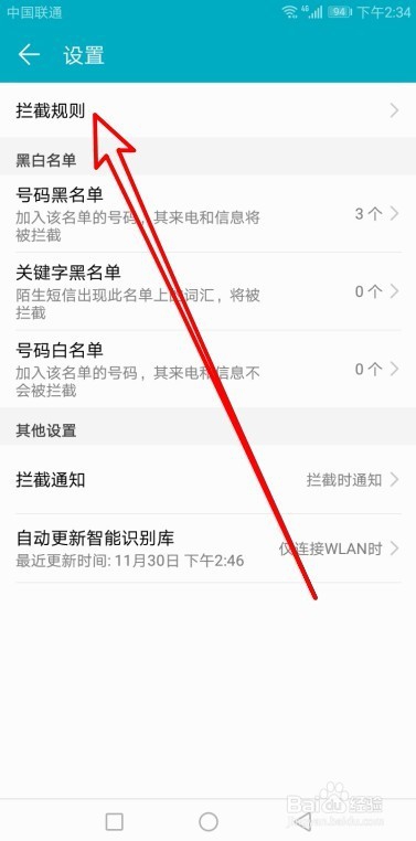 华为荣耀畅玩7C怎么样自动拦截垃圾短信