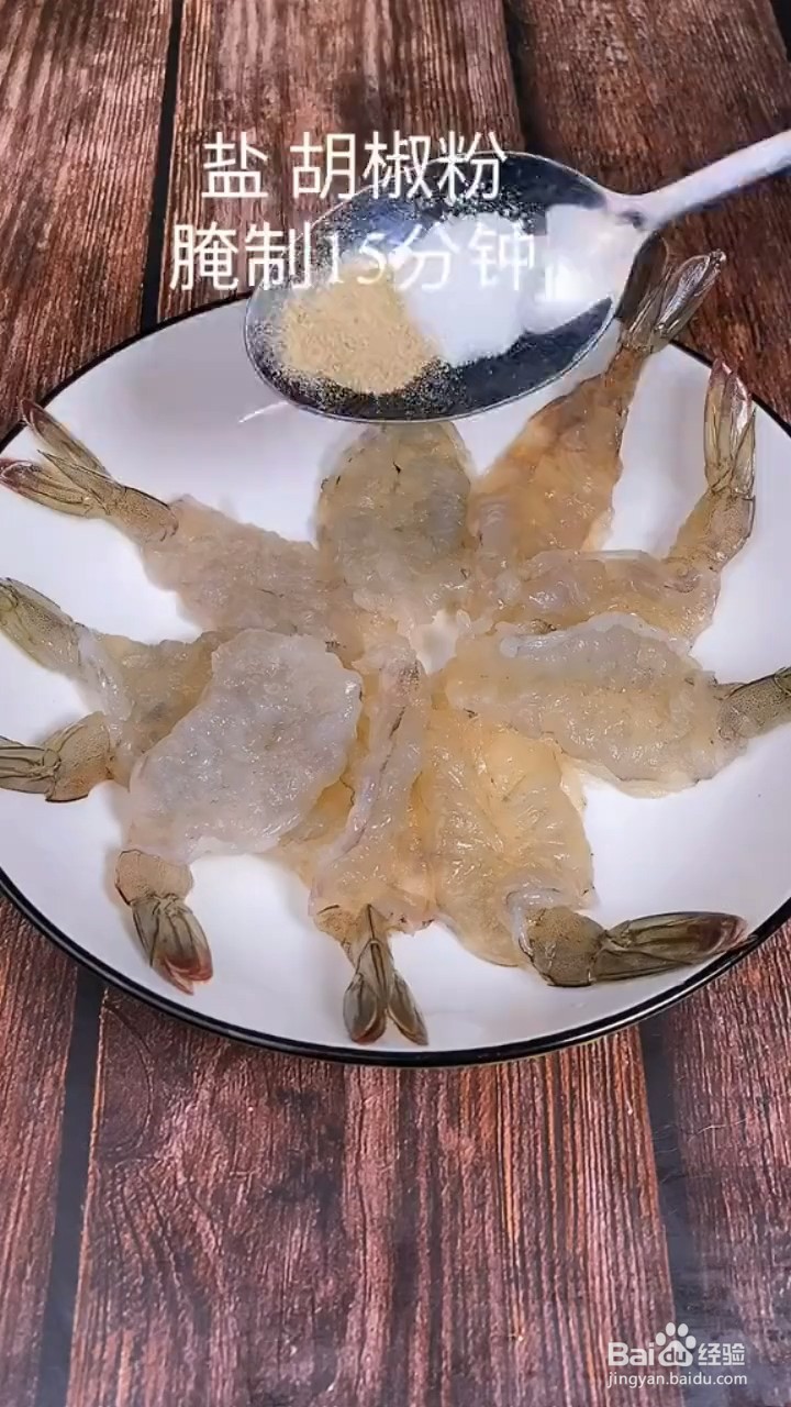 如何制作好看又好吃的蝴蝶虾