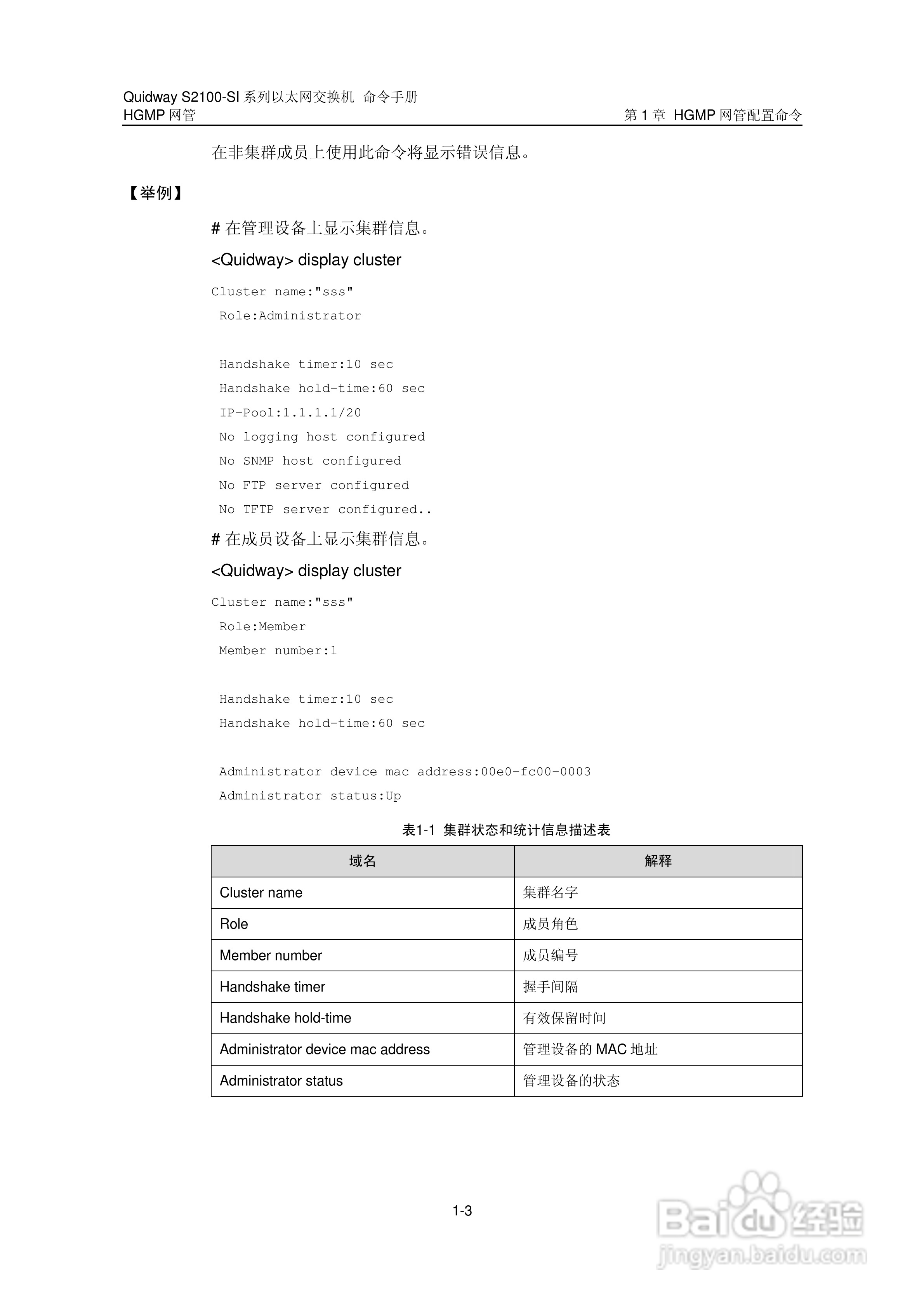 华三交换机S2100-SI形说明书:[8]