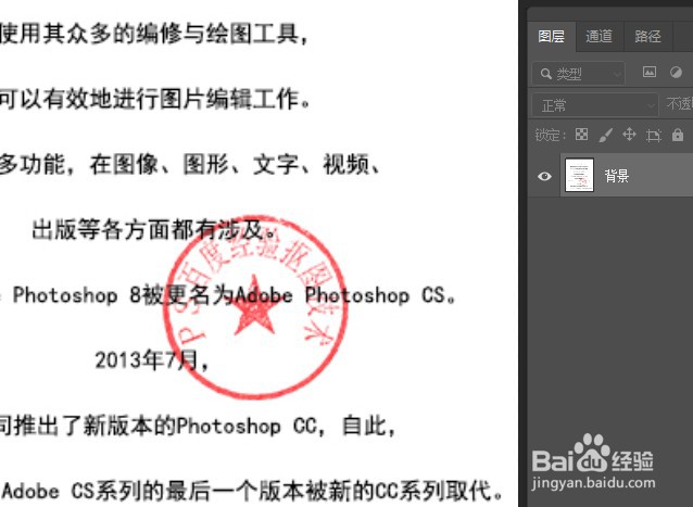 PS快速去除压字印章的方法