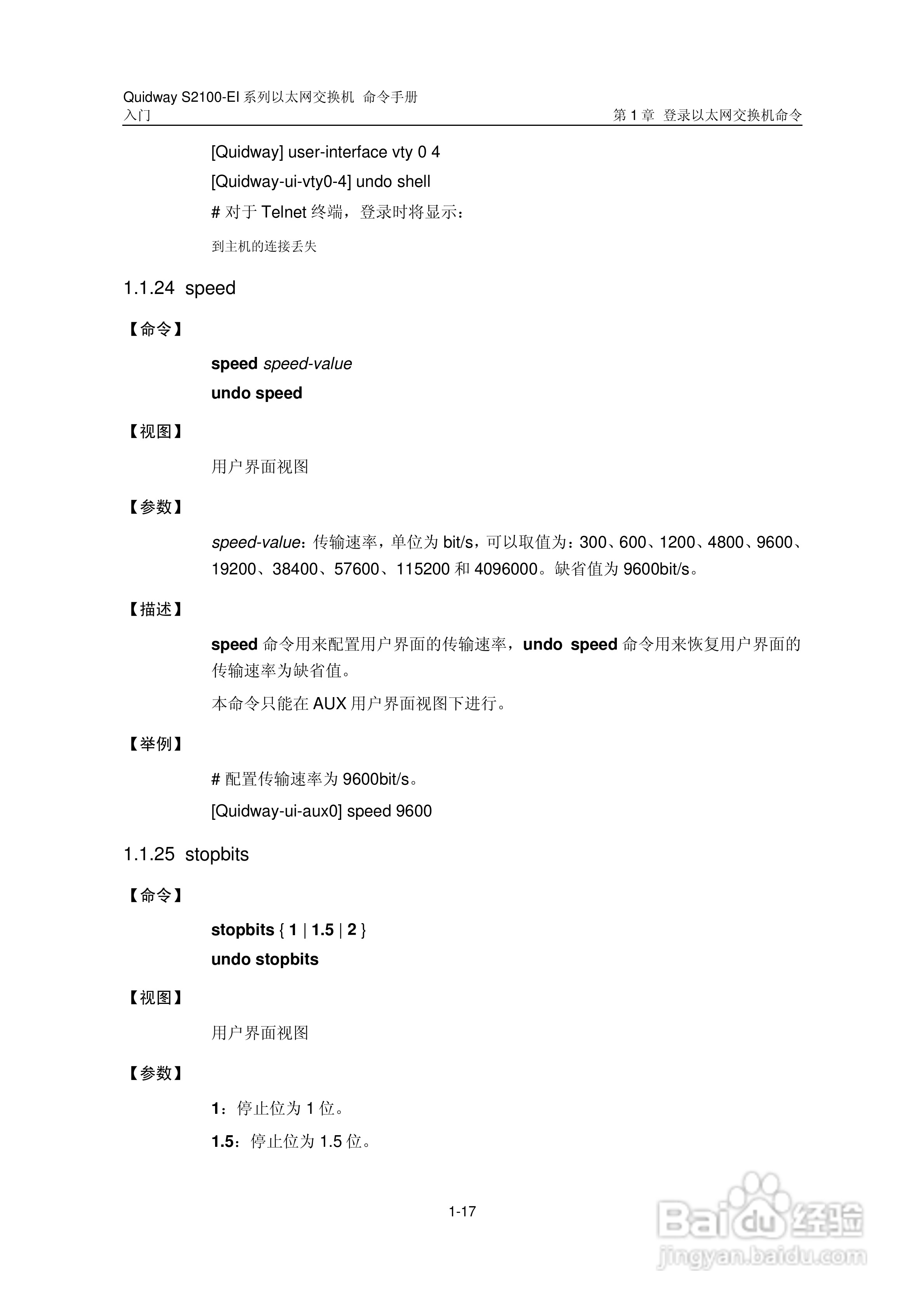 华三交换机S2100-EI形说明书:[3]
