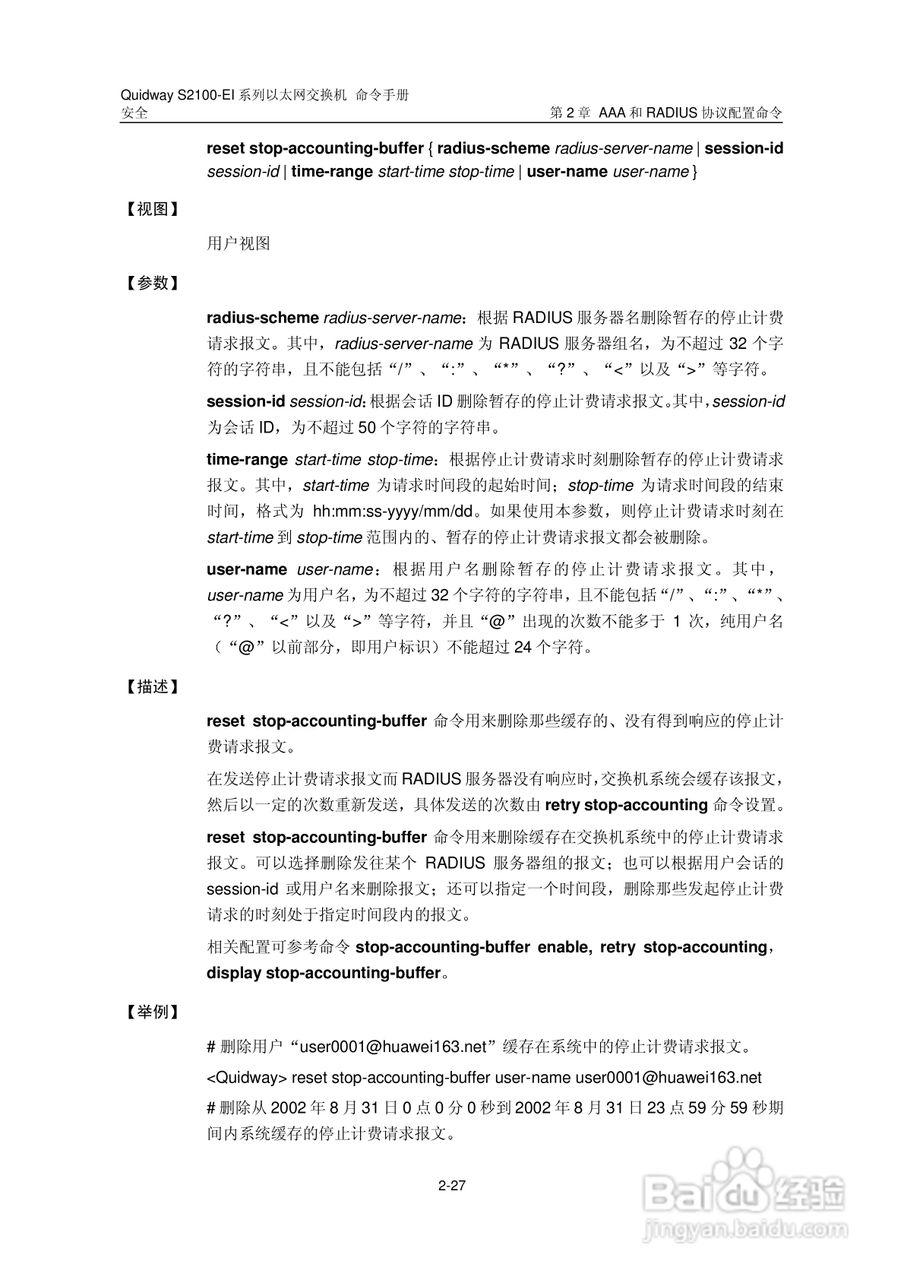 华三交换机S2100-EI形说明书:[22]