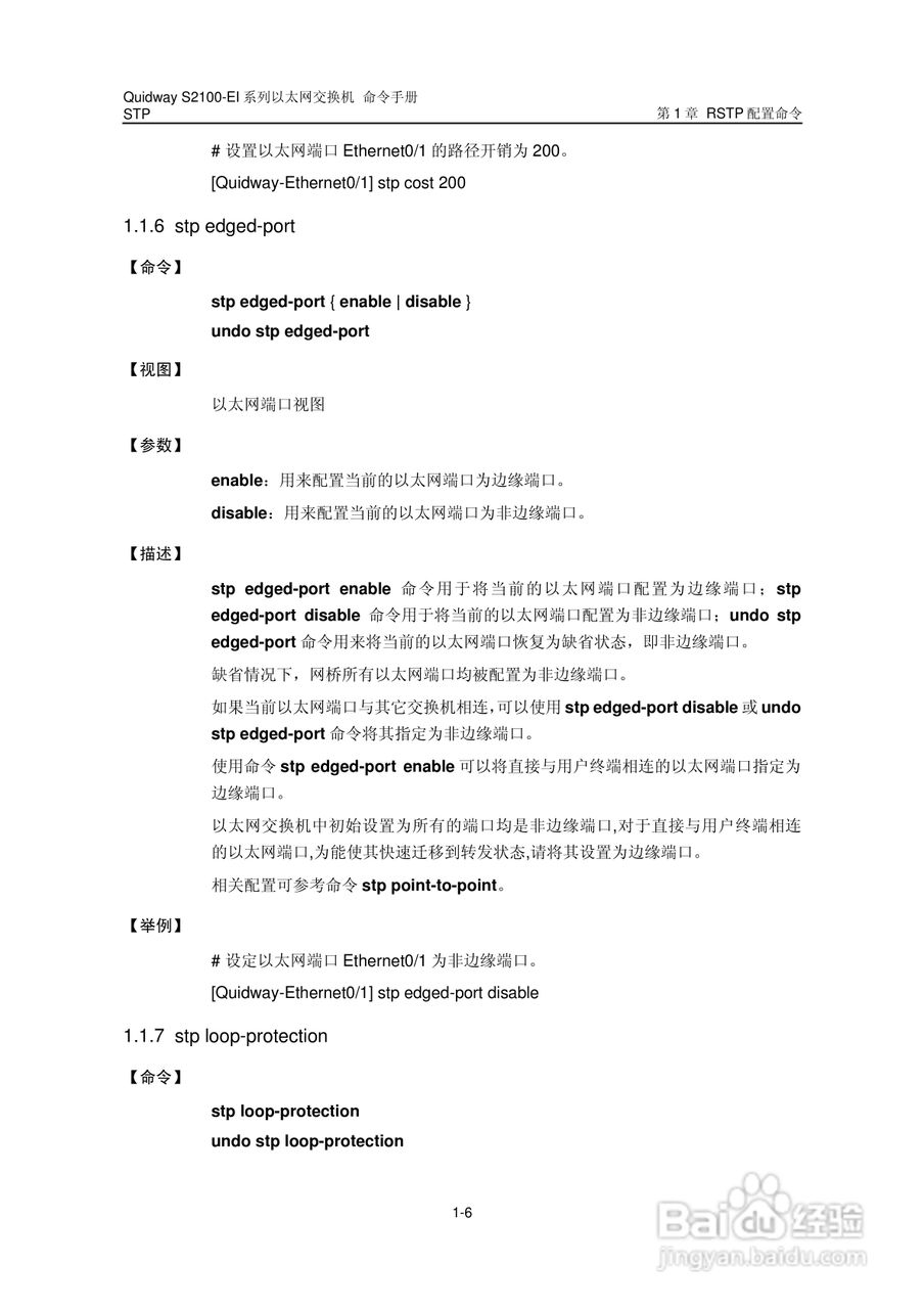 华三交换机S2100-EI形说明书:[17]