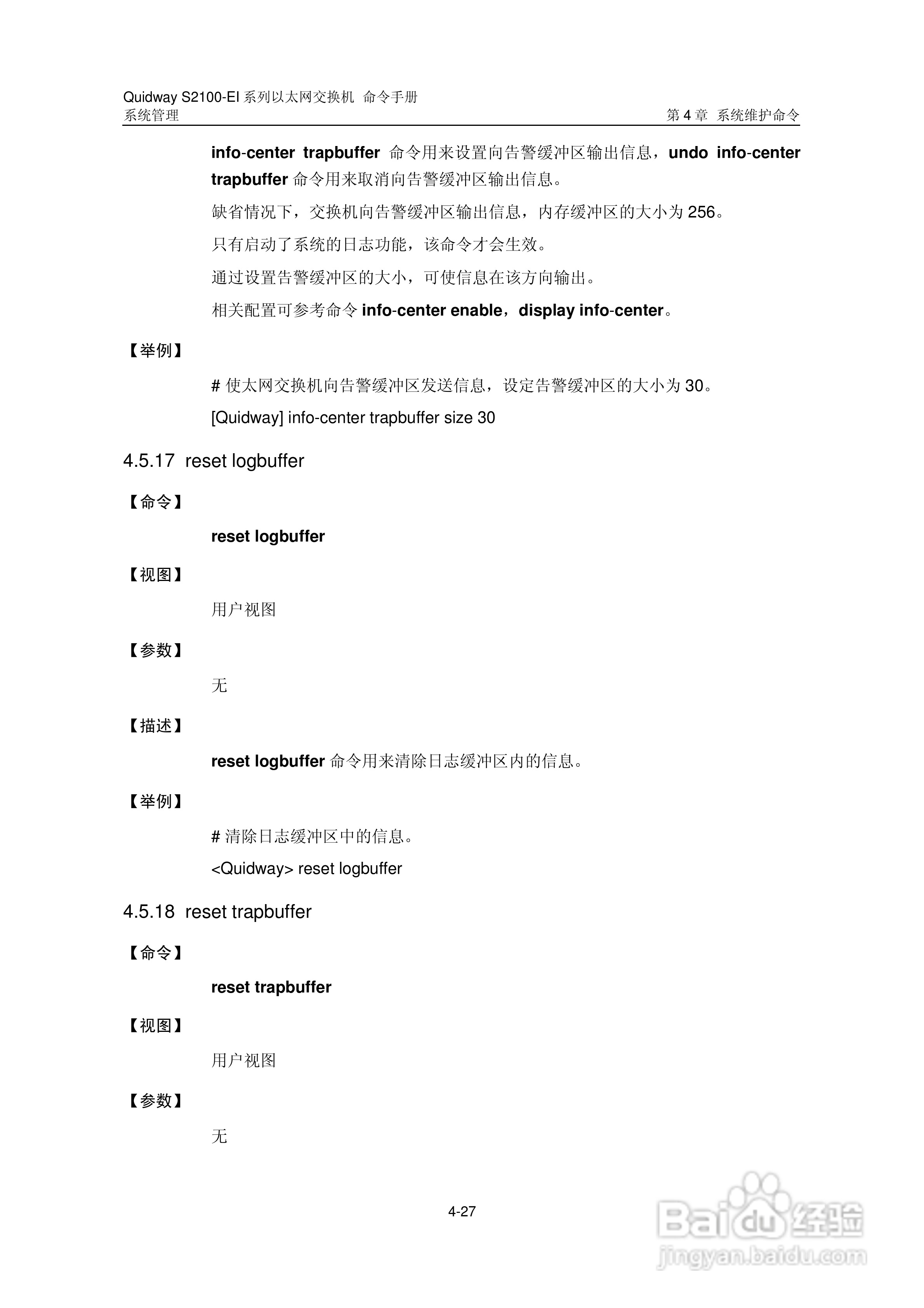 华三交换机S2100-EI形说明书:[32]