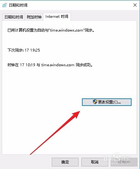 Win10电脑的时间总是不准是什么原因怎么解决