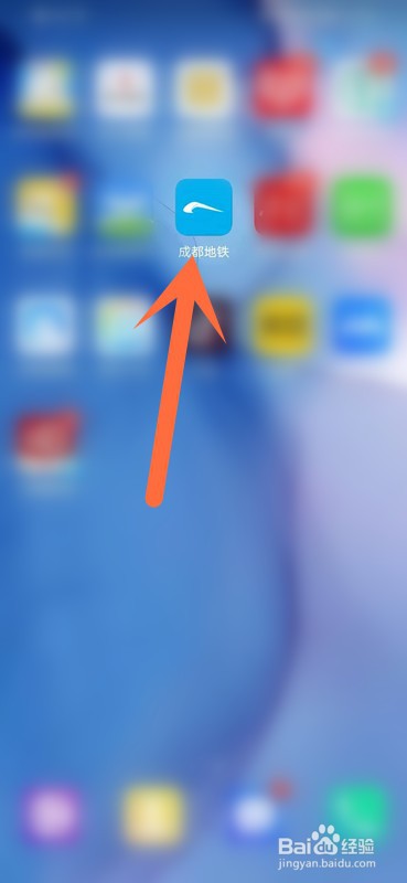 如何在成都地铁APP上查看我的二维码