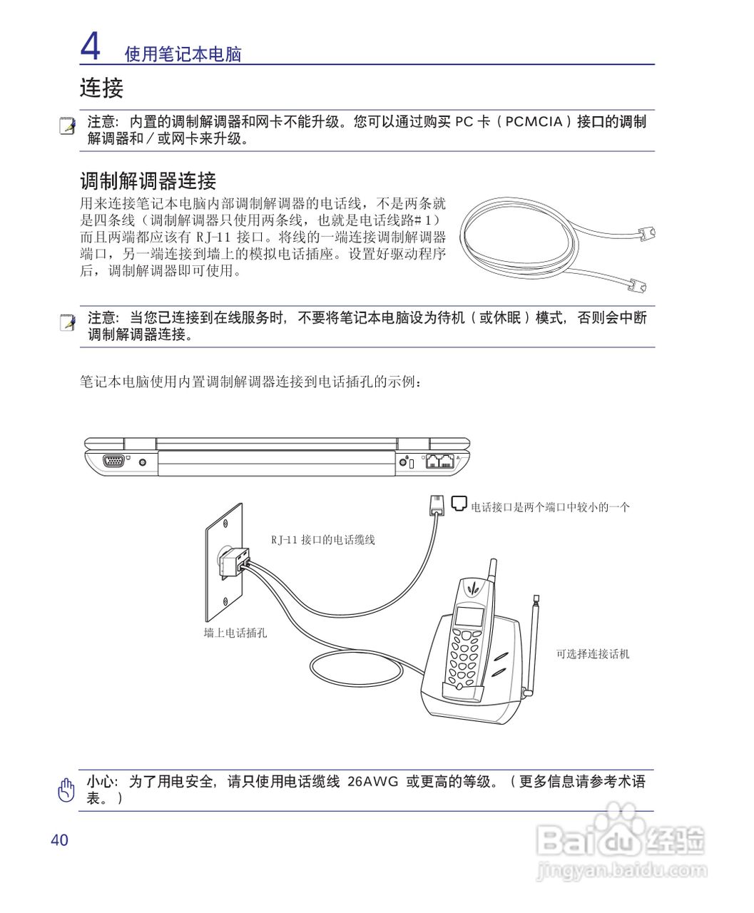 海尔T68M笔记本电脑使用说明书:[4]