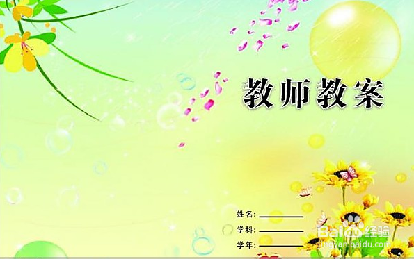新教师如何上好第一节课