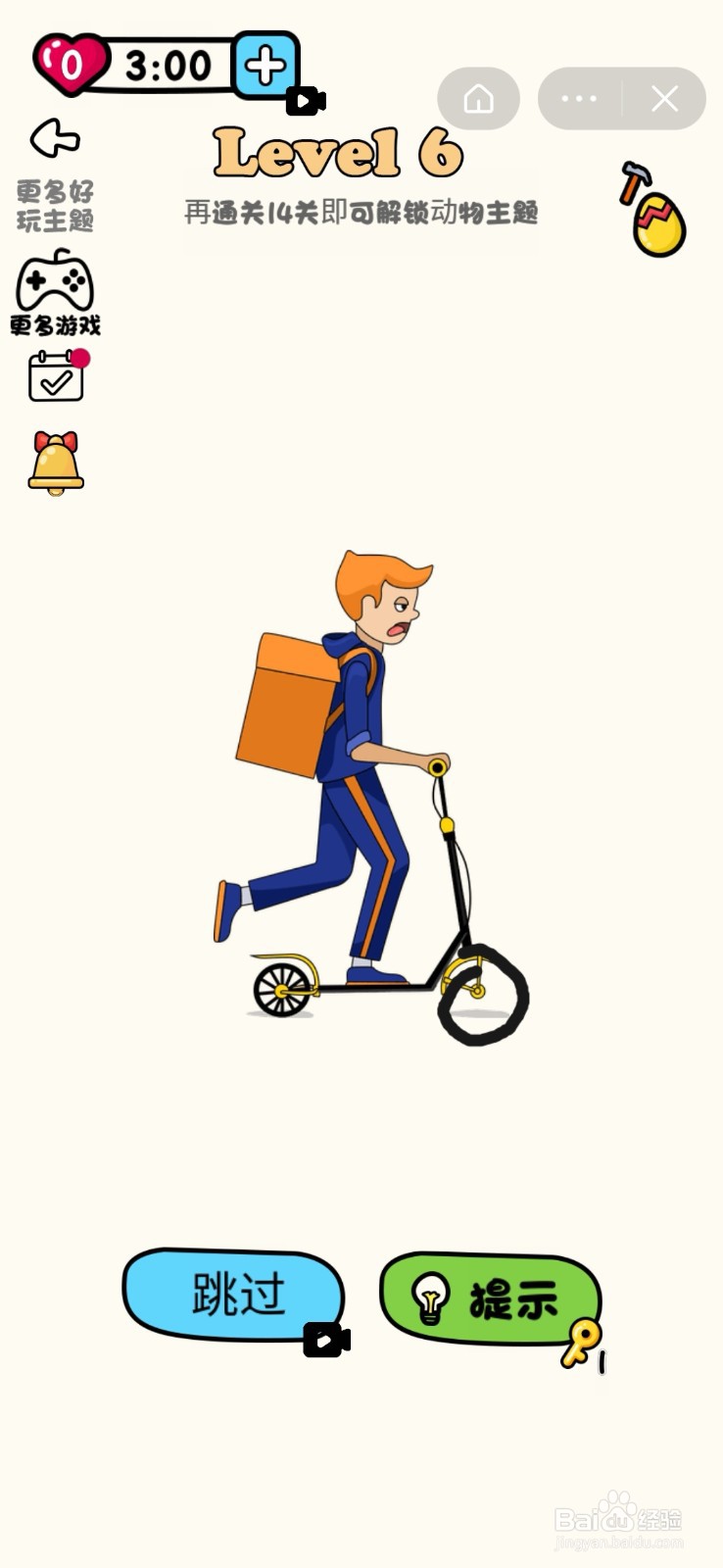 超级脑洞王：第6-10关怎么过？