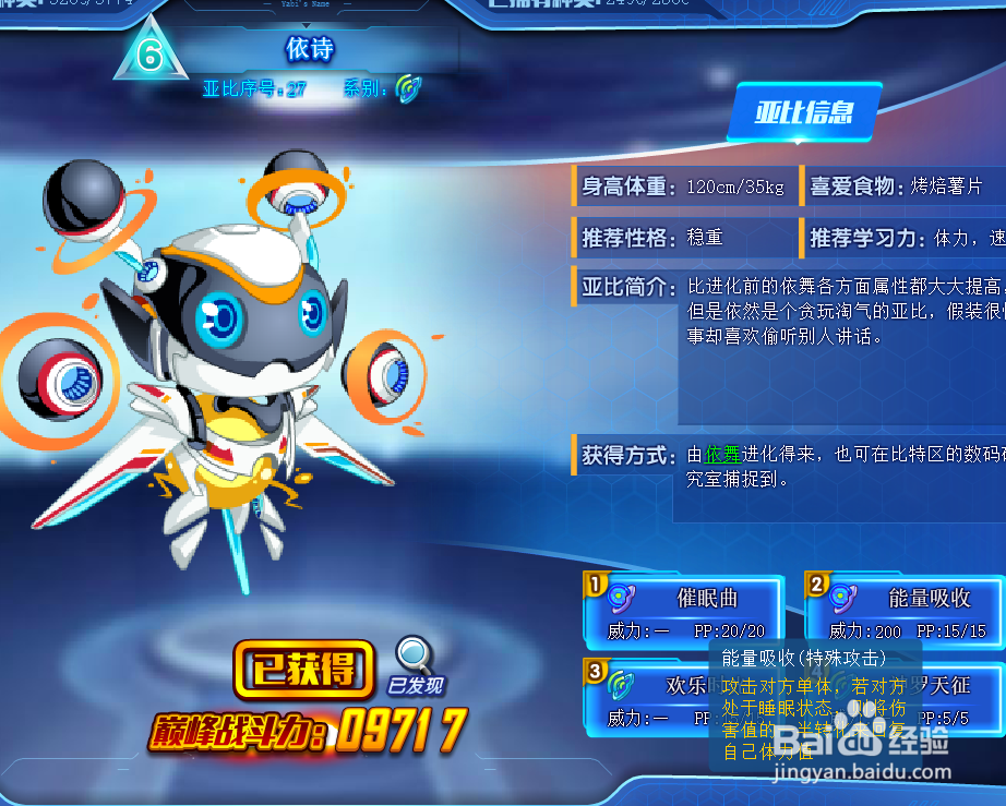 奥拉星依诗技能表及获得方式