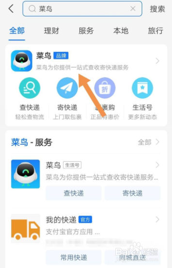 支付宝怎么查询包裹记录？