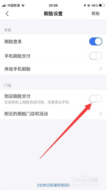 支付宝怎么开启到店刷脸支付功能