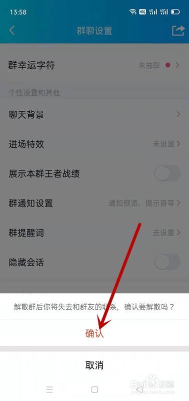 qq群群主如何解散该群?