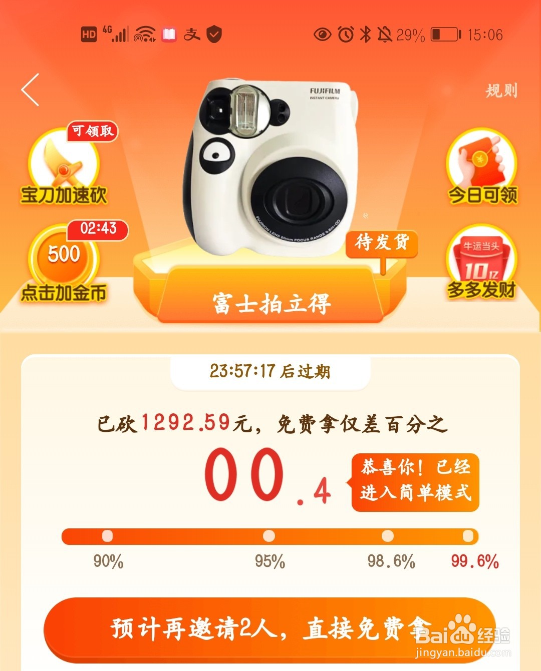 拼多多怎么复制砍价口令