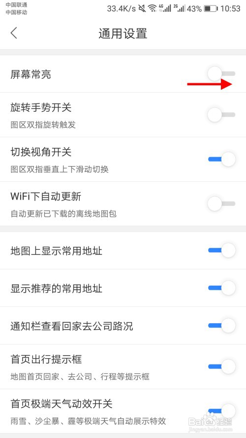百度地图怎么开启屏幕常亮