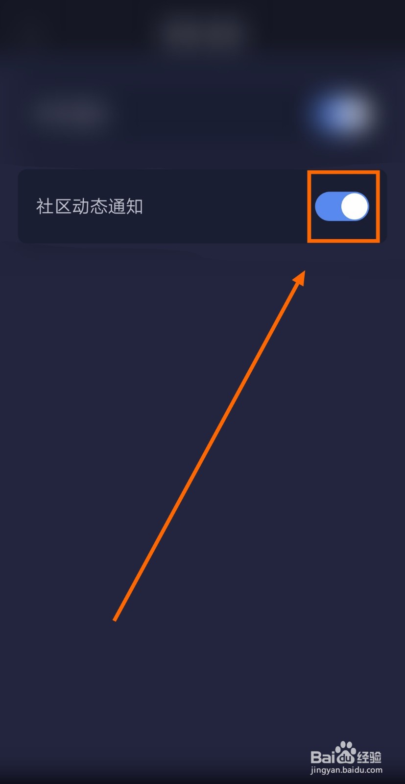 如何让蜗牛睡眠app通知社区动态