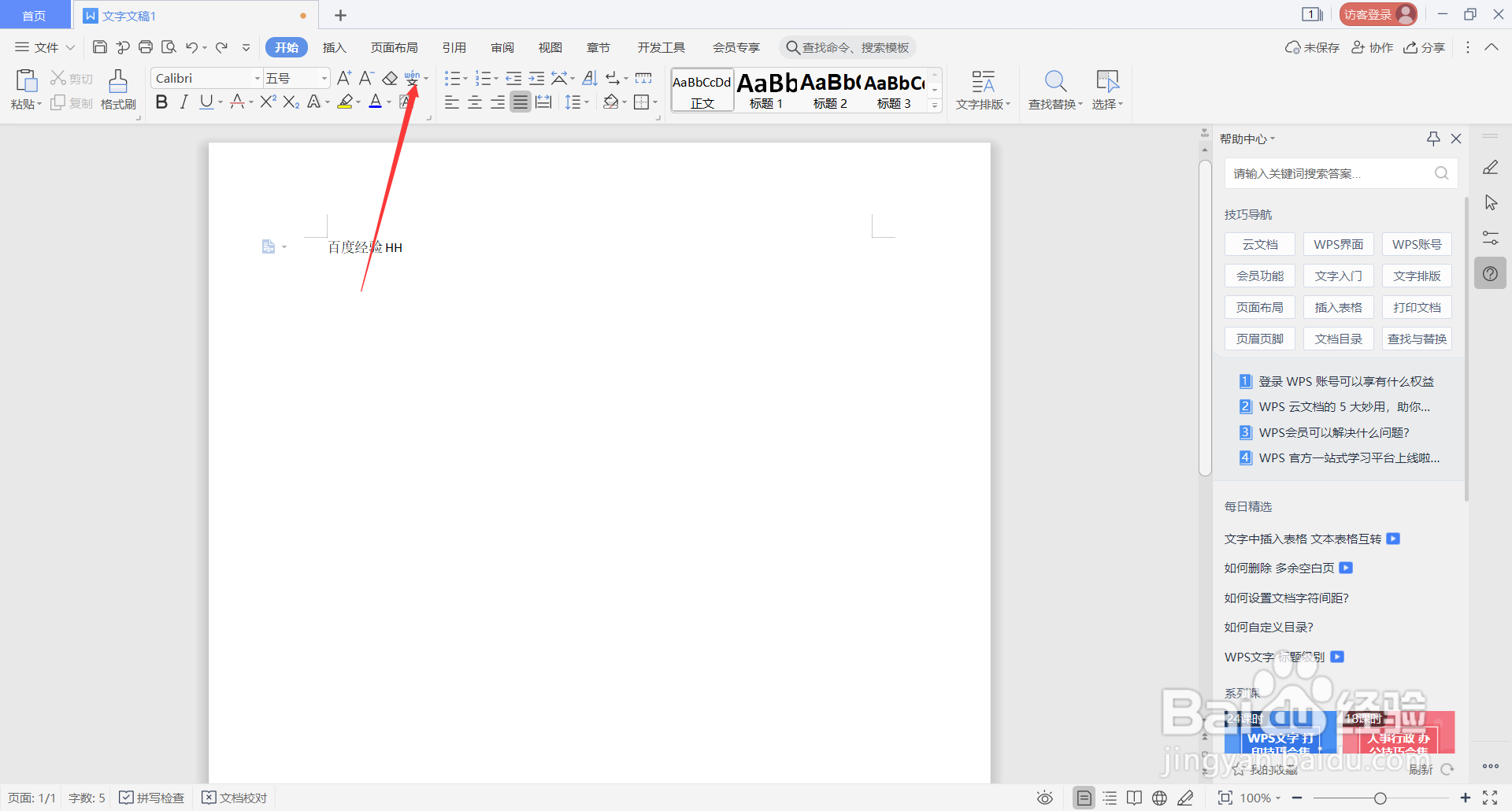 WPS文字文稿中有关Alt的快捷键介绍(2)