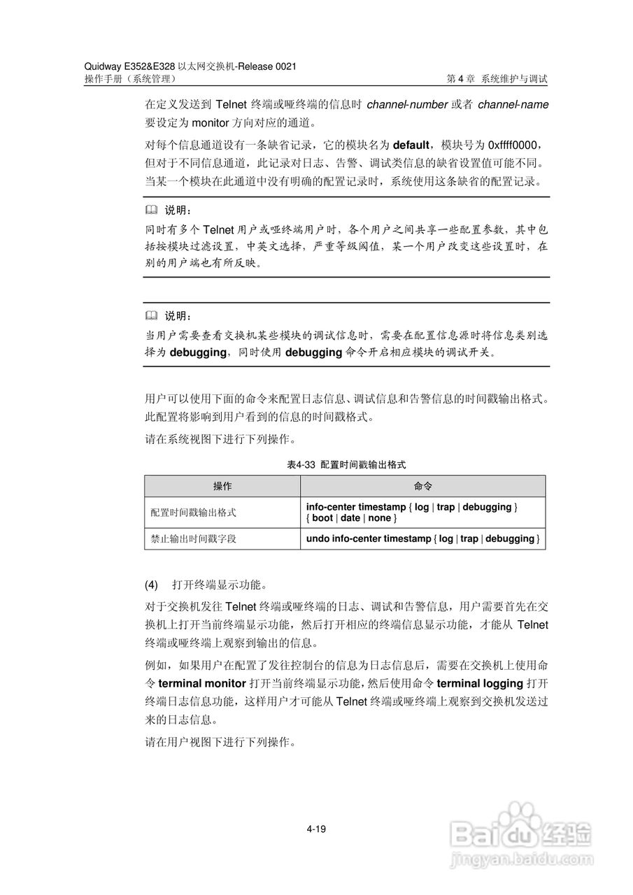 华三交换机E328形说明书:[35]