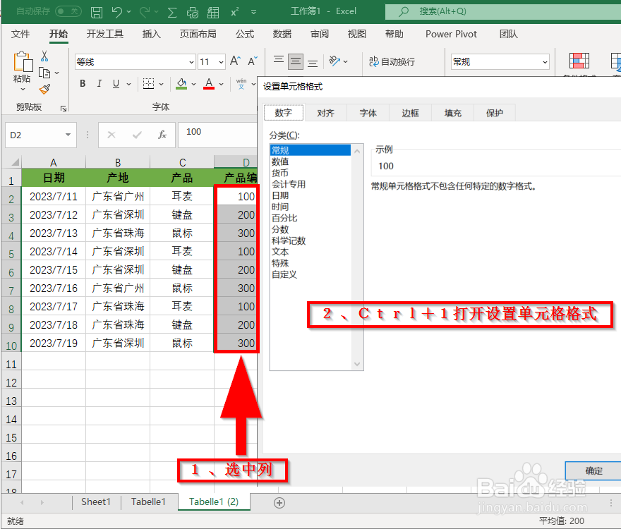 如何在Microsoft Excel中用占位符快速输入文本