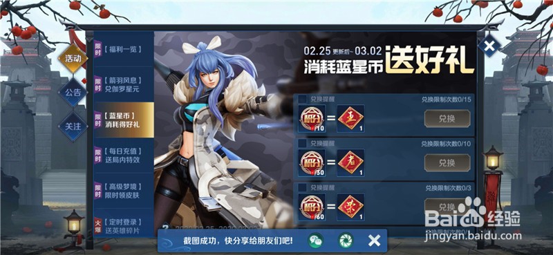 王者荣耀消耗蓝星币可以获得哪些奖励