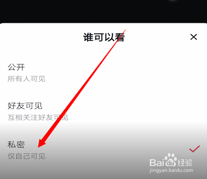抖音怎样隐藏作品