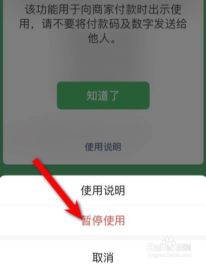 微信怎么关闭收款码
