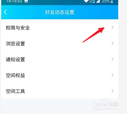 手机QQ怎么不让别人看自己的空间？